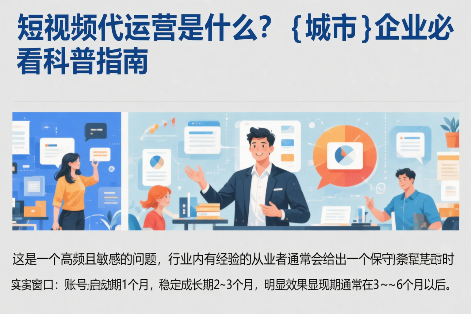短视频代运营是什么？福建企业必看科普指南