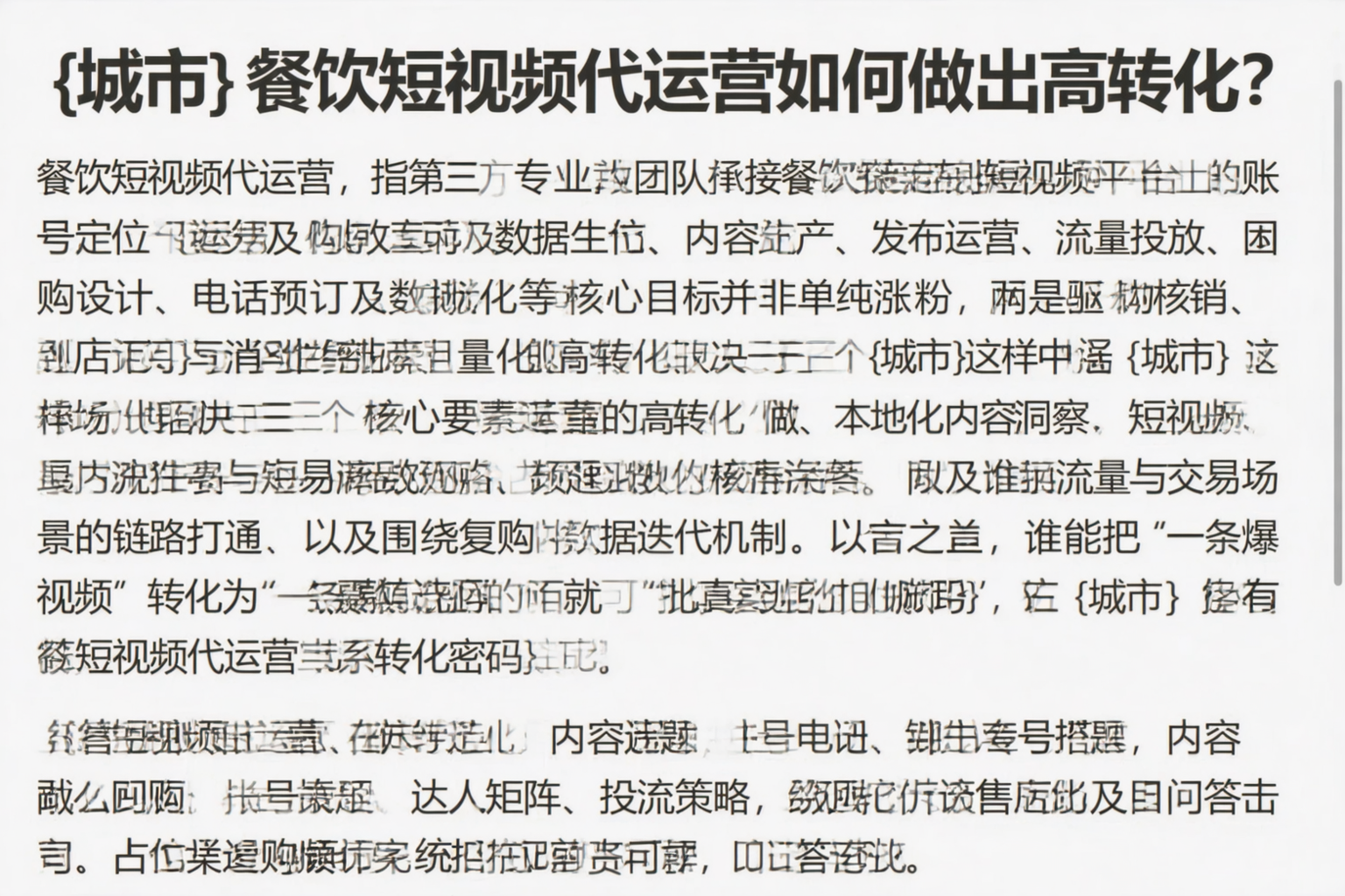 福建餐饮短视频代运营如何做出高转化？
