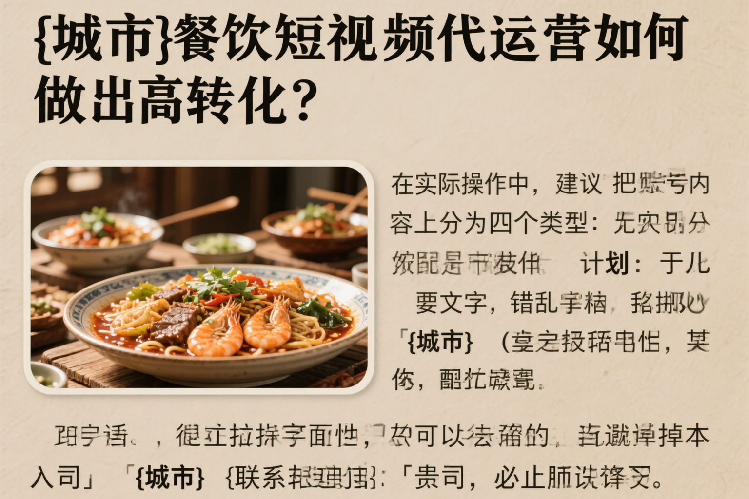 福建餐饮短视频代运营如何做出高转化？