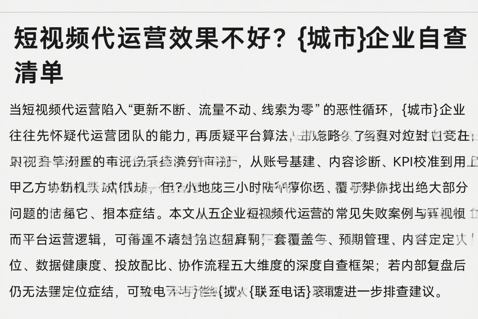短视频代运营效果不好?福建企业自查清单