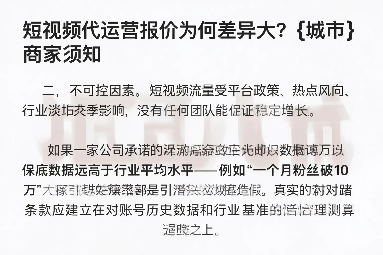 短视频代运营报价为何差异大?福建商家须知