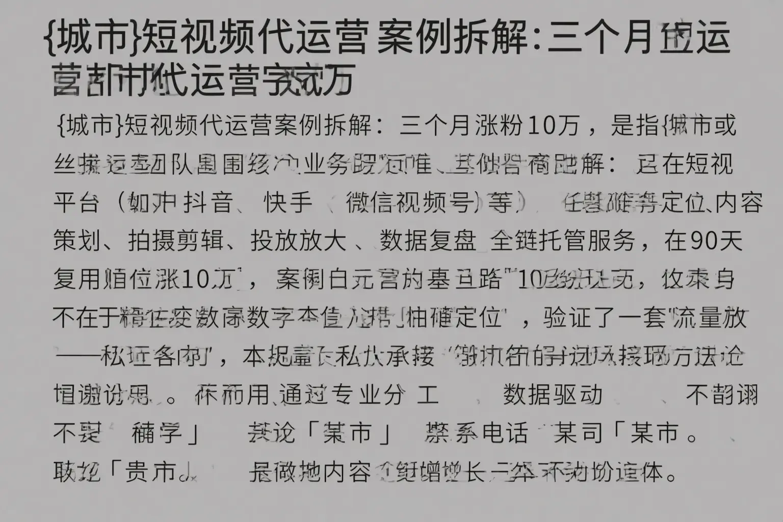 福建短视频代运营案例拆解：三个月涨粉10万