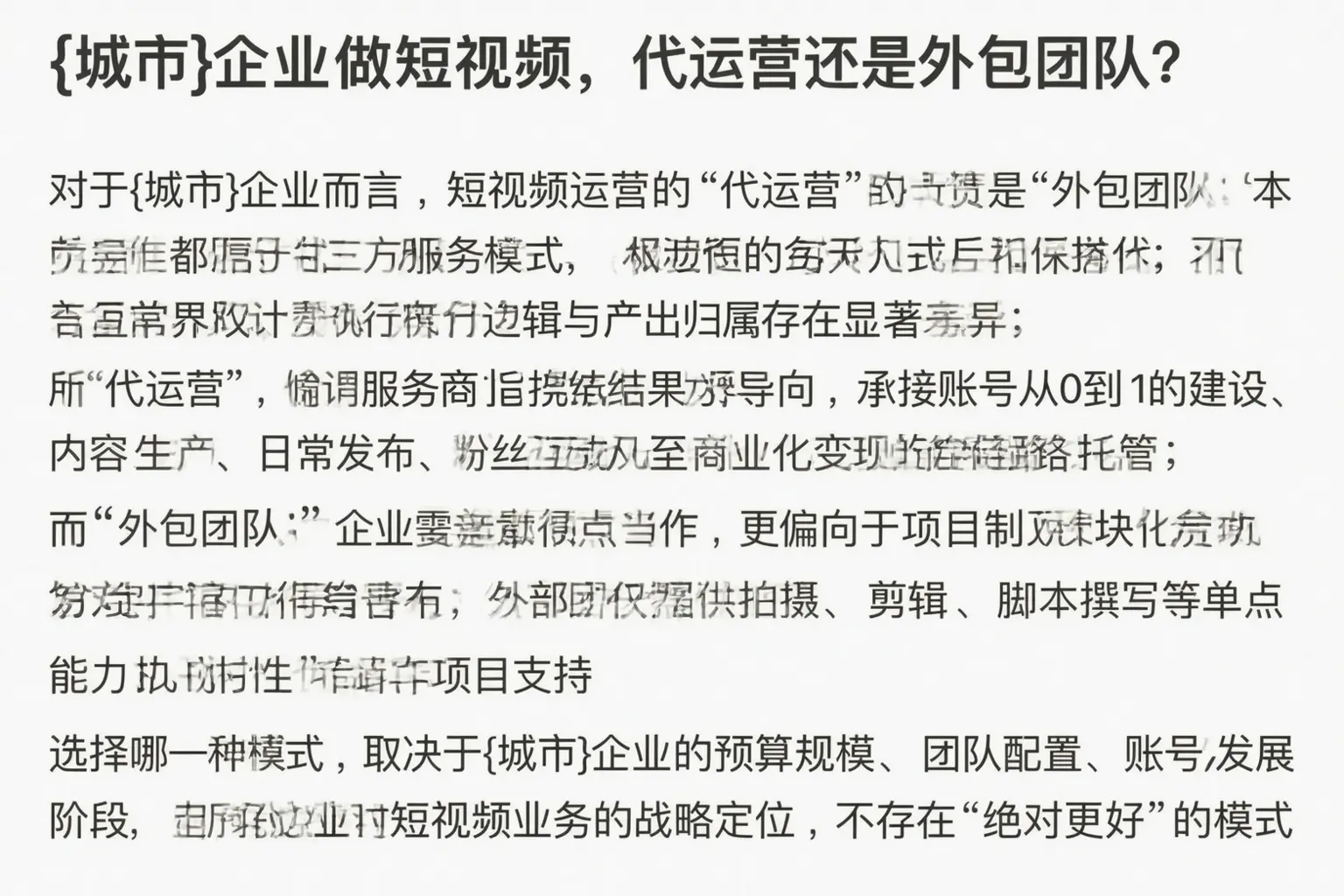 福建企业做短视频，代运营还是外包团队？