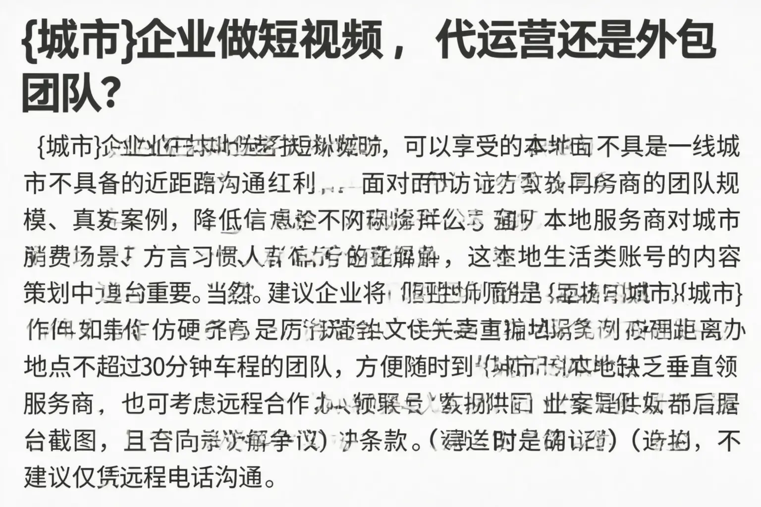 福建企业做短视频，代运营还是外包团队？