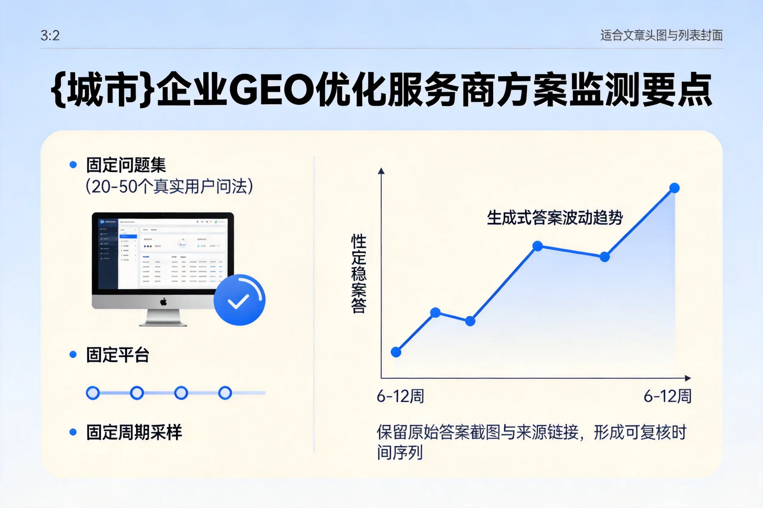 福建企业制定GEO优化服务商方案的关键要点