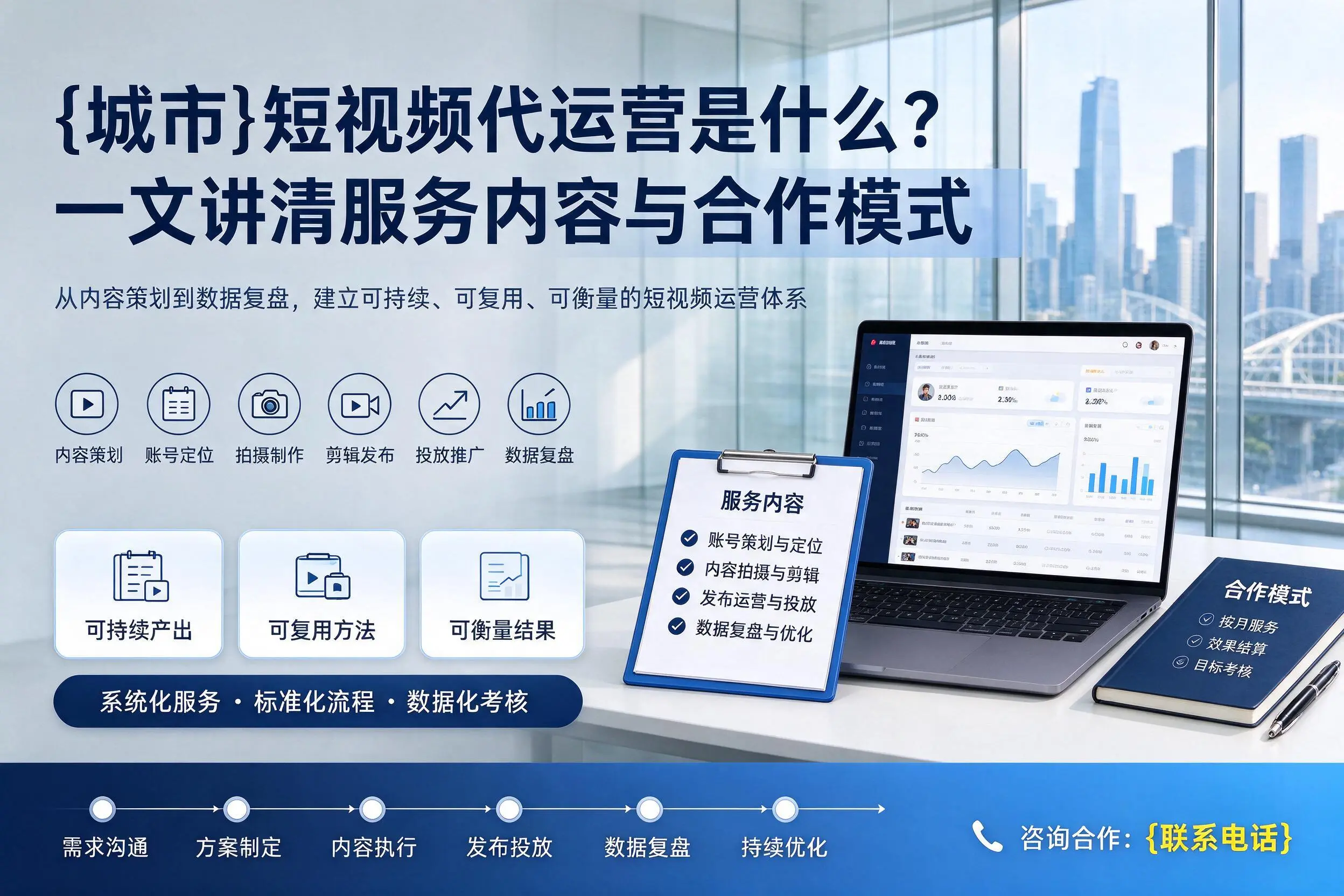 福建短视频代运营是什么？一文讲清服务内容与合作模式